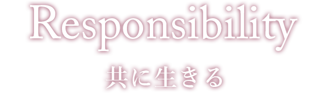 Responsibility 共に生きる